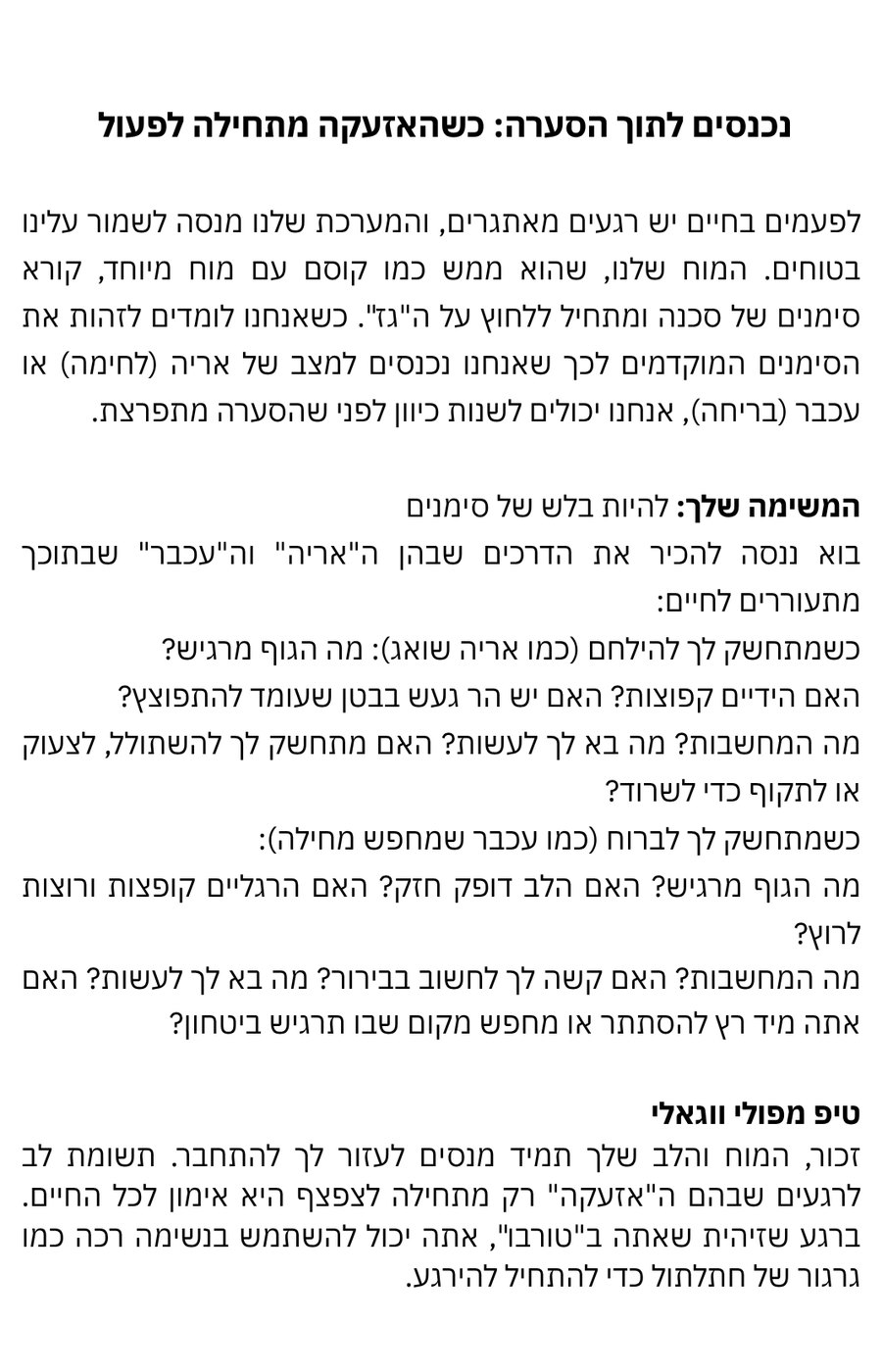 פתיחה והכרת מערכת העצבים - כרטיסיה 2