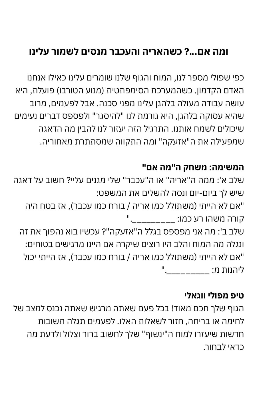 אריה או עכבר - כרטיסיה 2