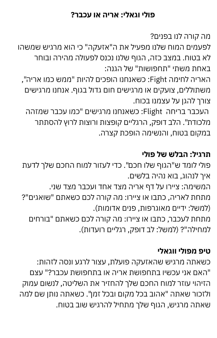 אריה או עכבר - כרטיסיה 3