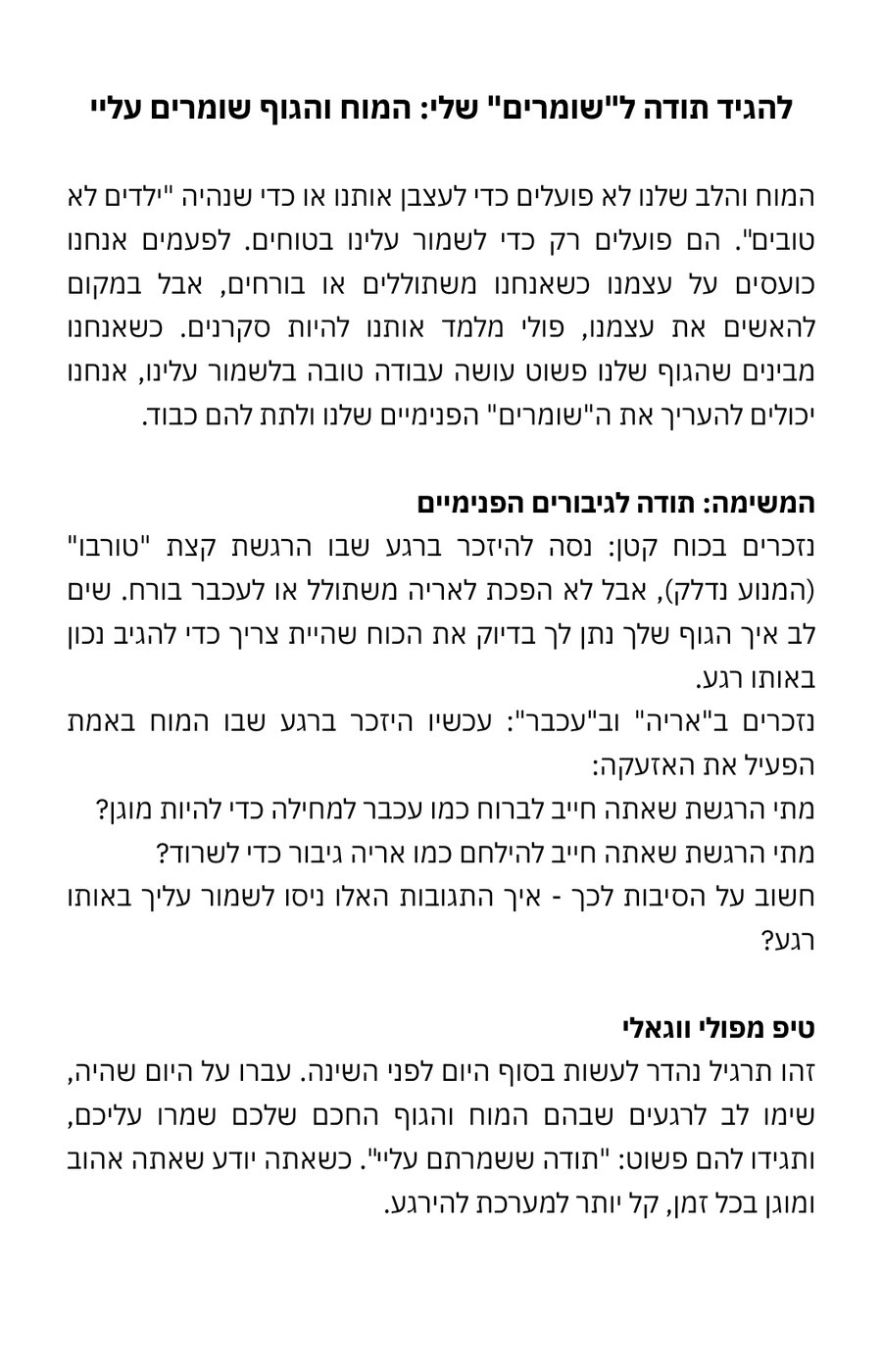 אריה או עכבר - כרטיסיה 7