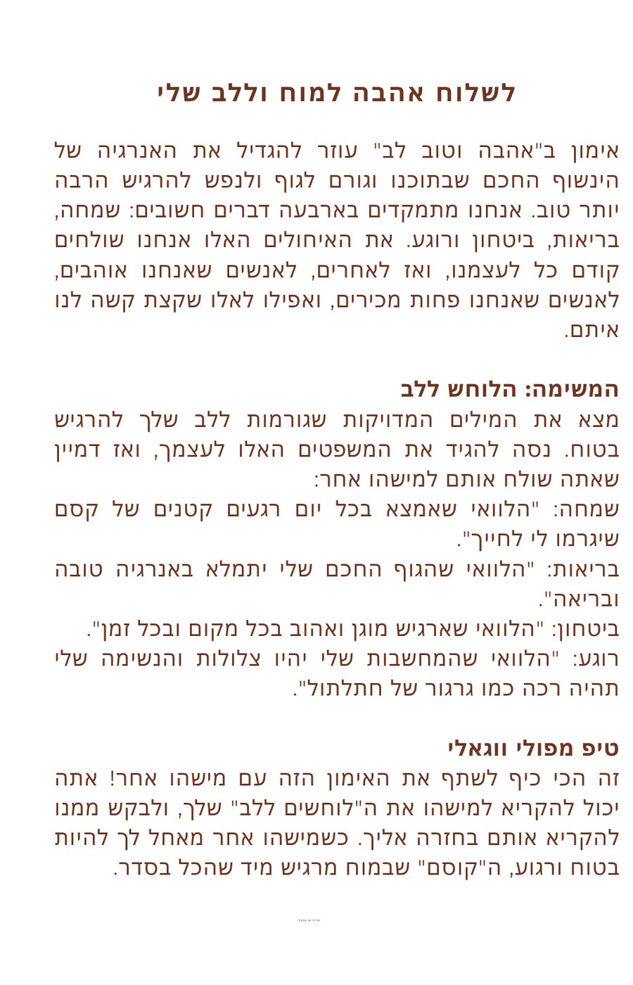 הינשוף הקשוב - החלק החושב - כרטיסיה 2