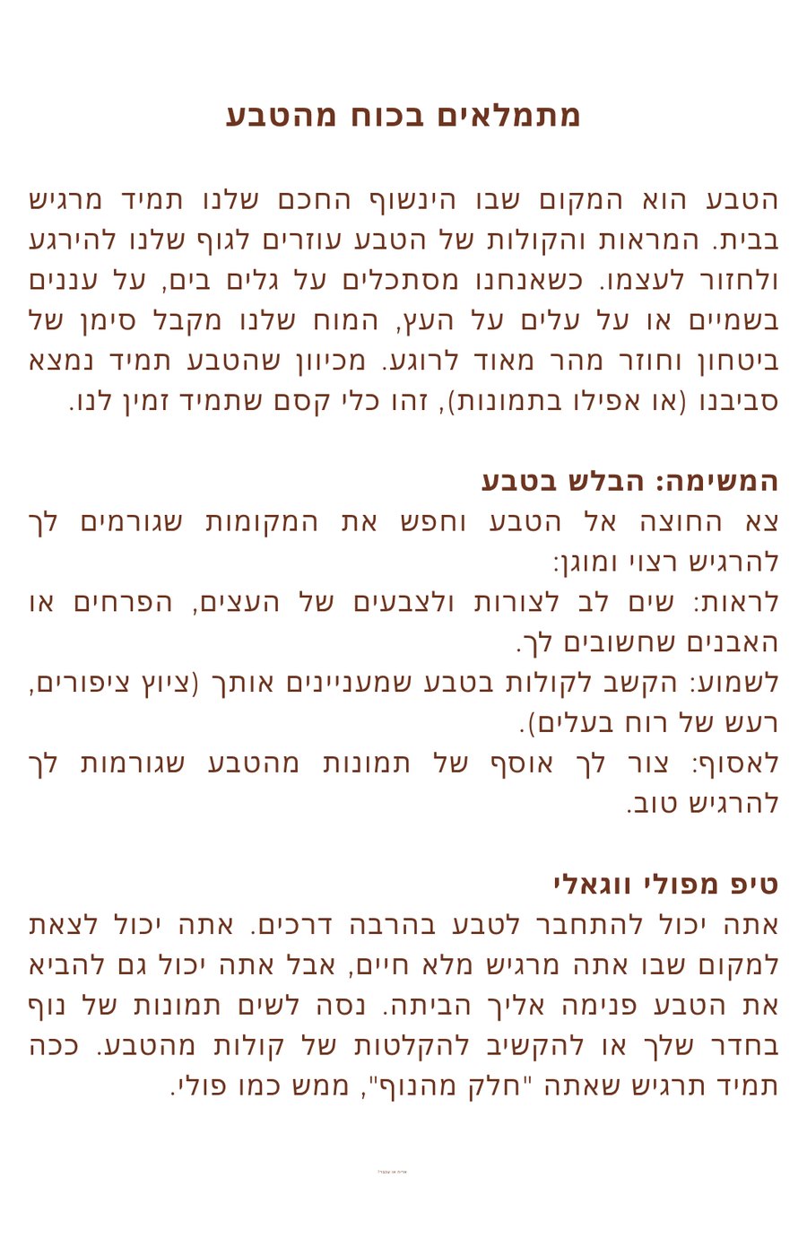 הינשוף הקשוב - החלק החושב - כרטיסיה 3