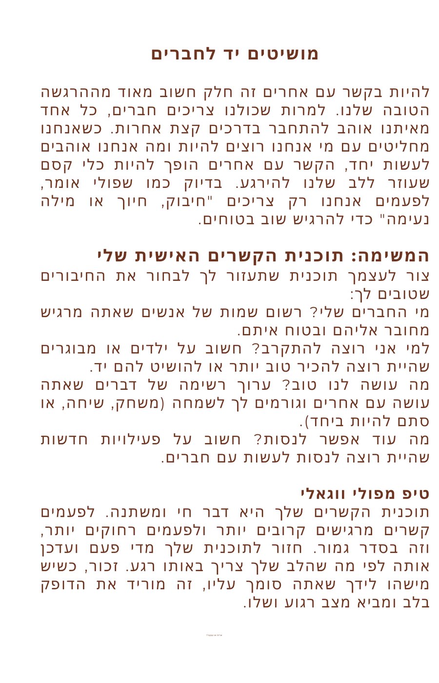 הינשוף הקשוב - החלק החושב - כרטיסיה 4