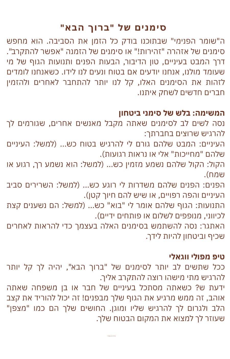 הינשוף הקשוב - החלק החושב - כרטיסיה 5