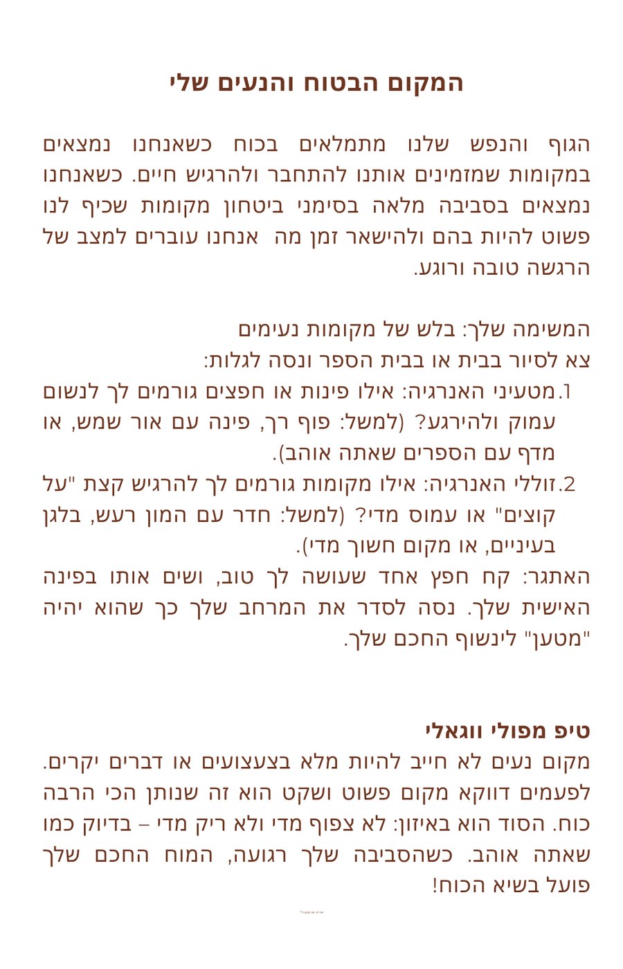 הינשוף הקשוב - החלק החושב - כרטיסיה 6