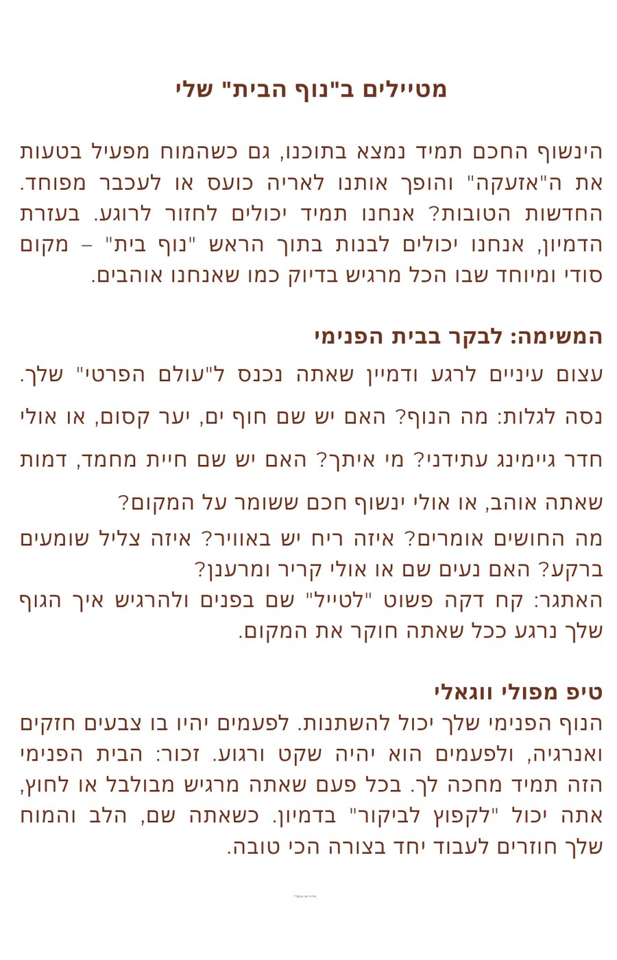 הינשוף הקשוב - החלק החושב - כרטיסיה 7