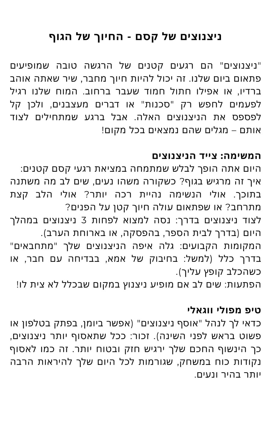 הינשוף הקשוב - החלק החושב - כרטיסיה 8