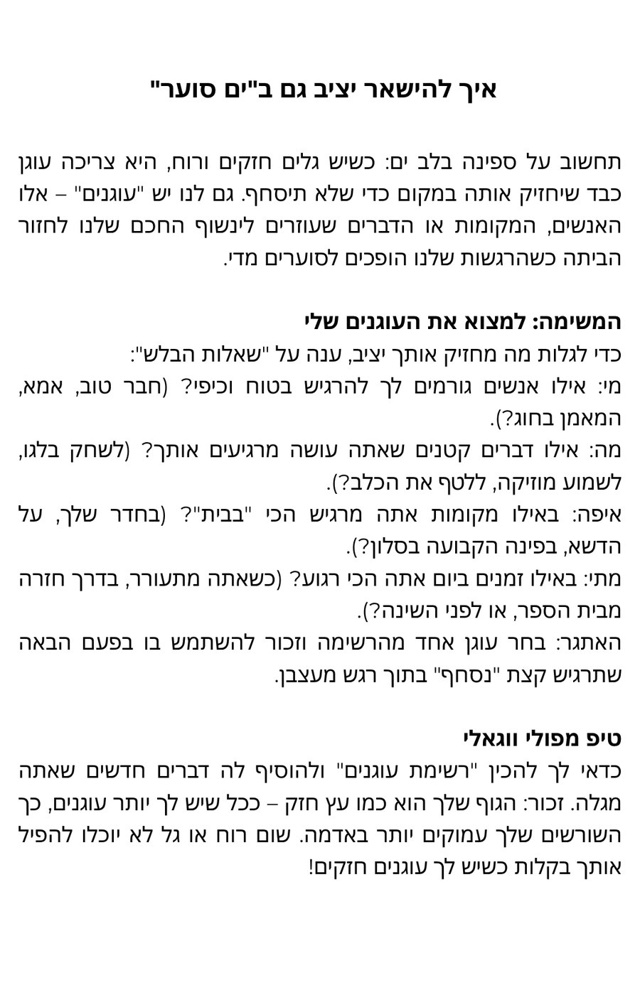 הינשוף הקשוב - החלק החושב - כרטיסיה 9