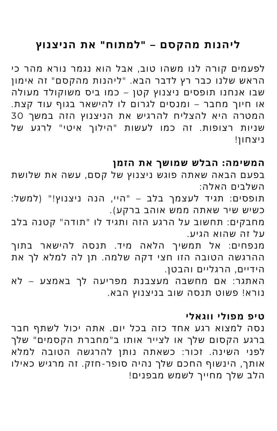 הינשוף הקשוב - החלק החושב - כרטיסיה 10