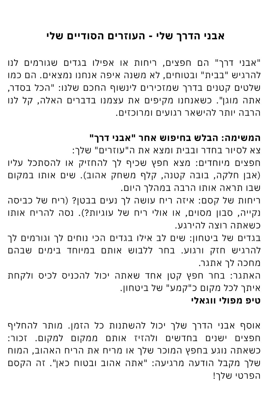 הינשוף הקשוב - החלק החושב - כרטיסיה 11