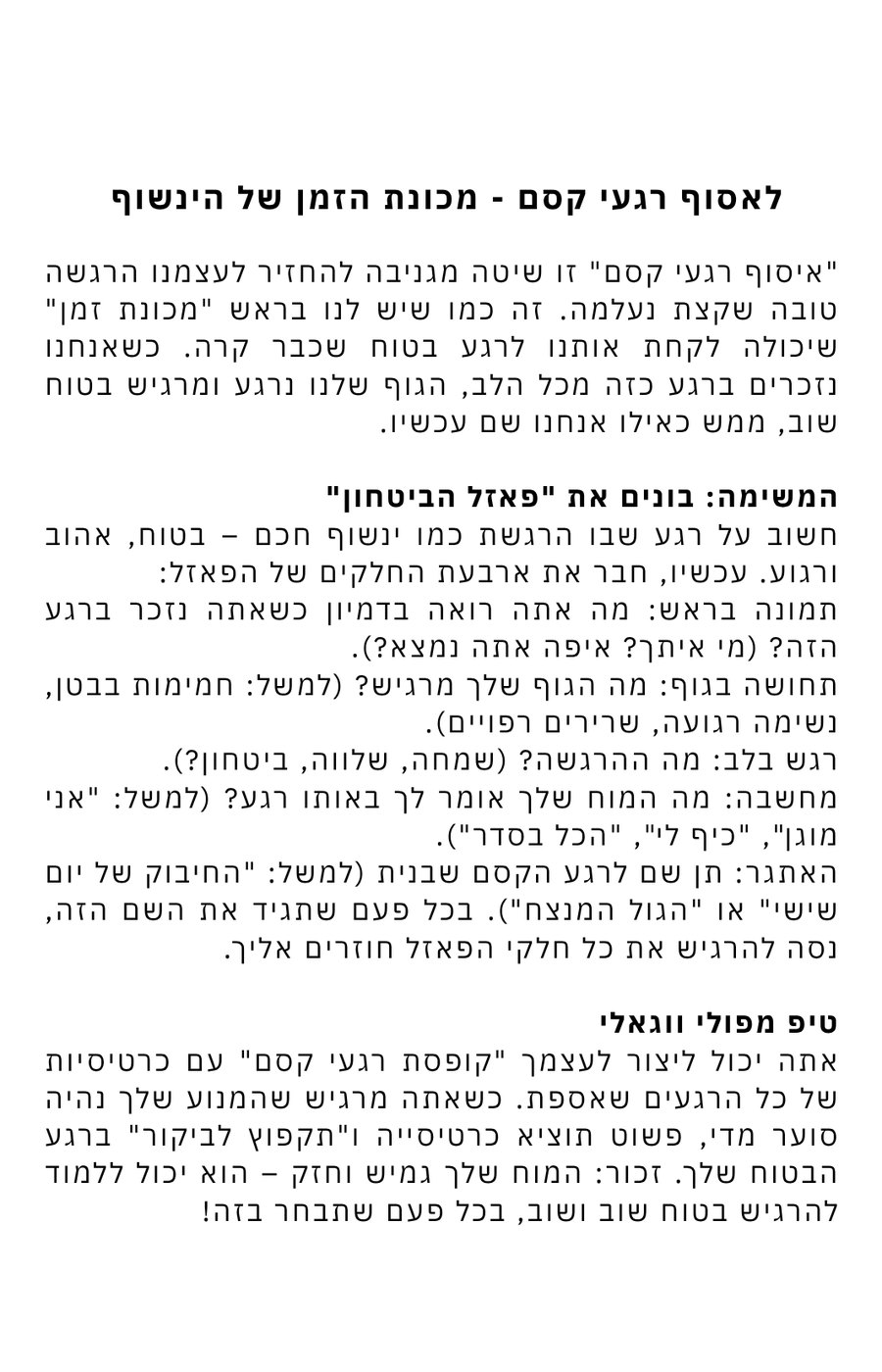 הינשוף הקשוב - החלק החושב - כרטיסיה 12