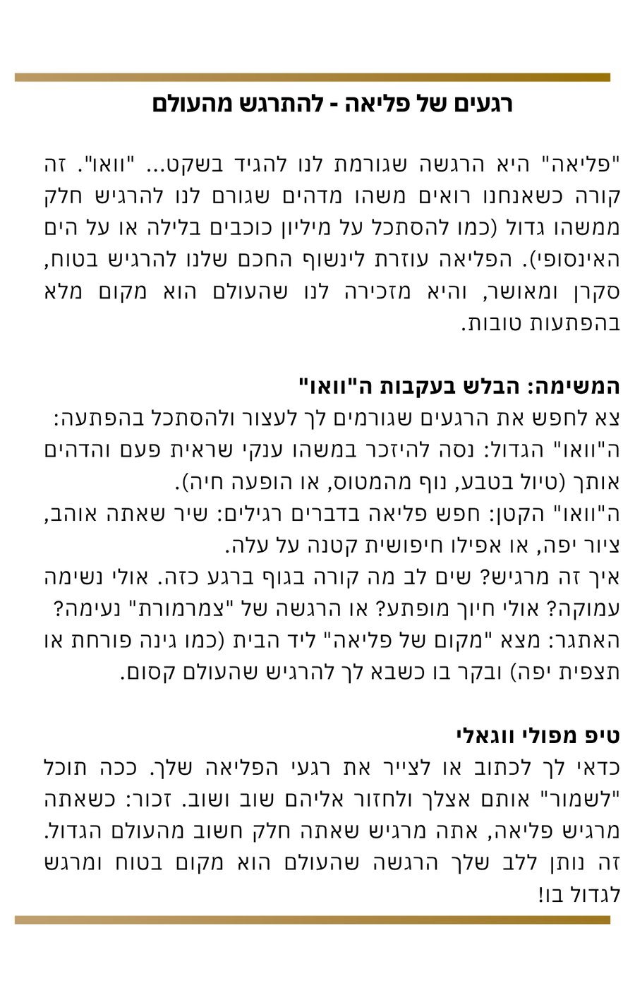 הינשוף הקשוב - החלק החושב - כרטיסיה 13