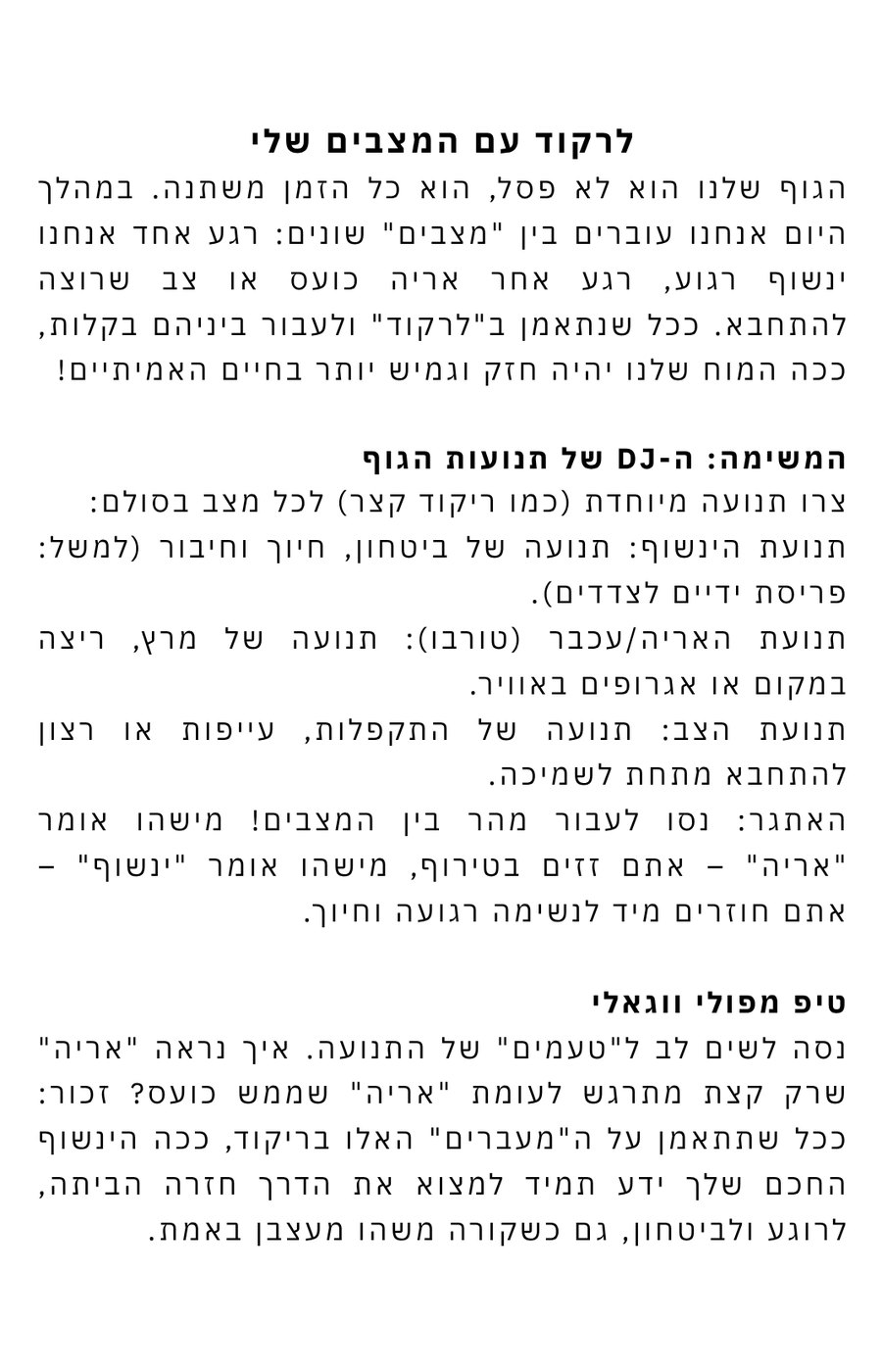 לרקוד עם המצבים שלי - כרטיסיה 2
