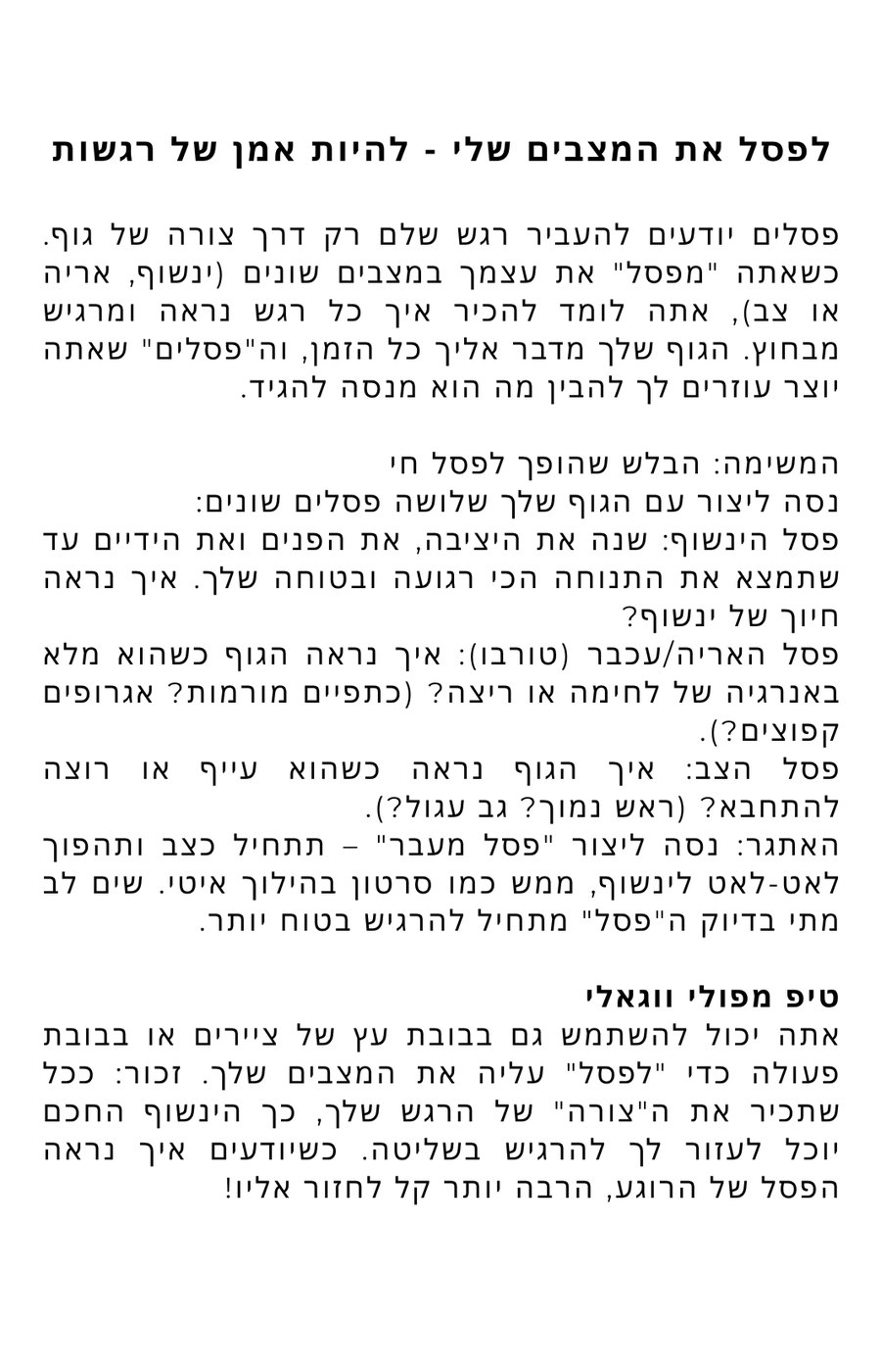 לרקוד עם המצבים שלי - כרטיסיה 3