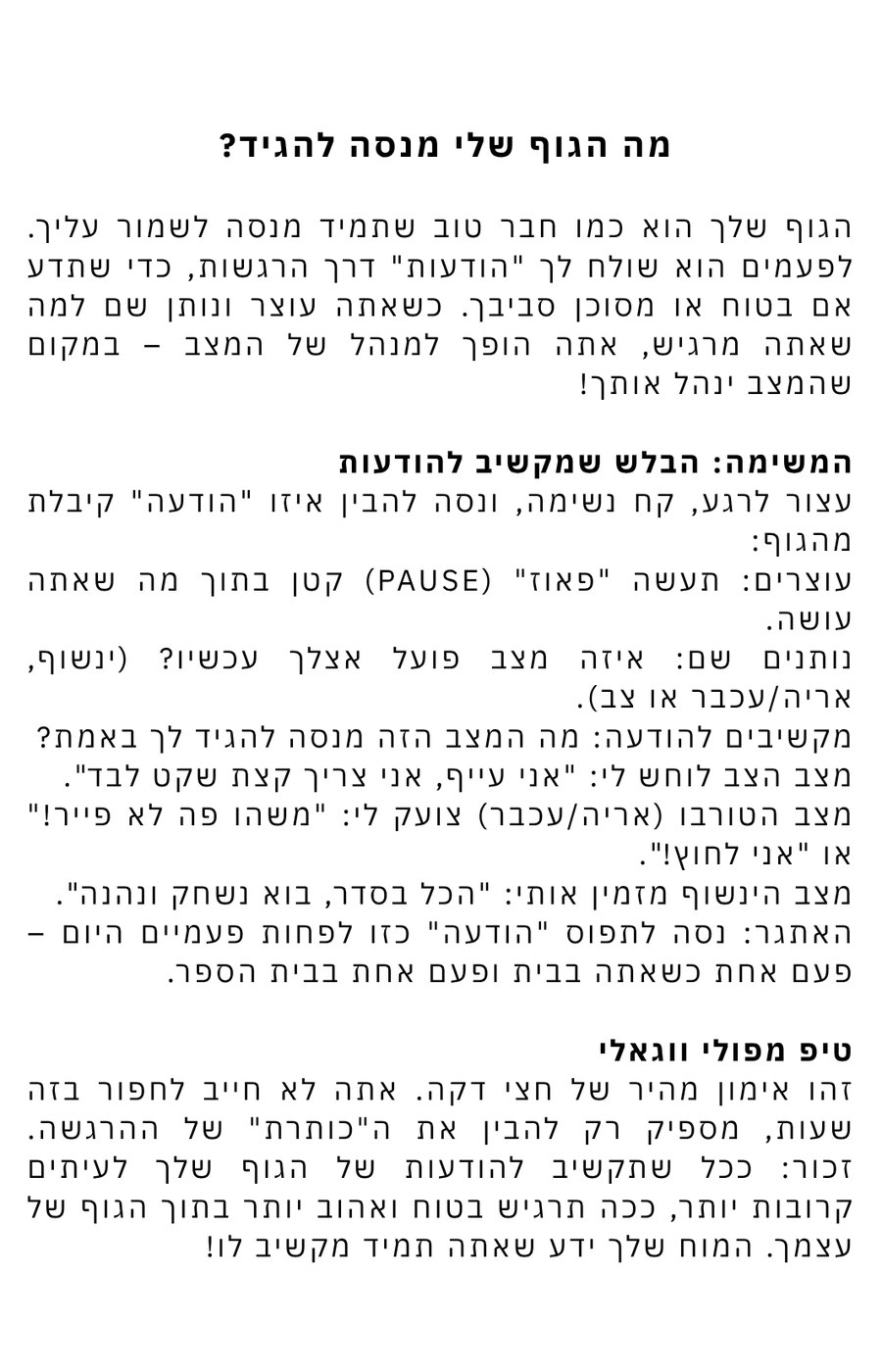 לרקוד עם המצבים שלי - כרטיסיה 4