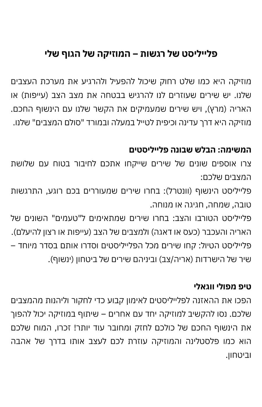 לרקוד עם המצבים שלי - כרטיסיה 5