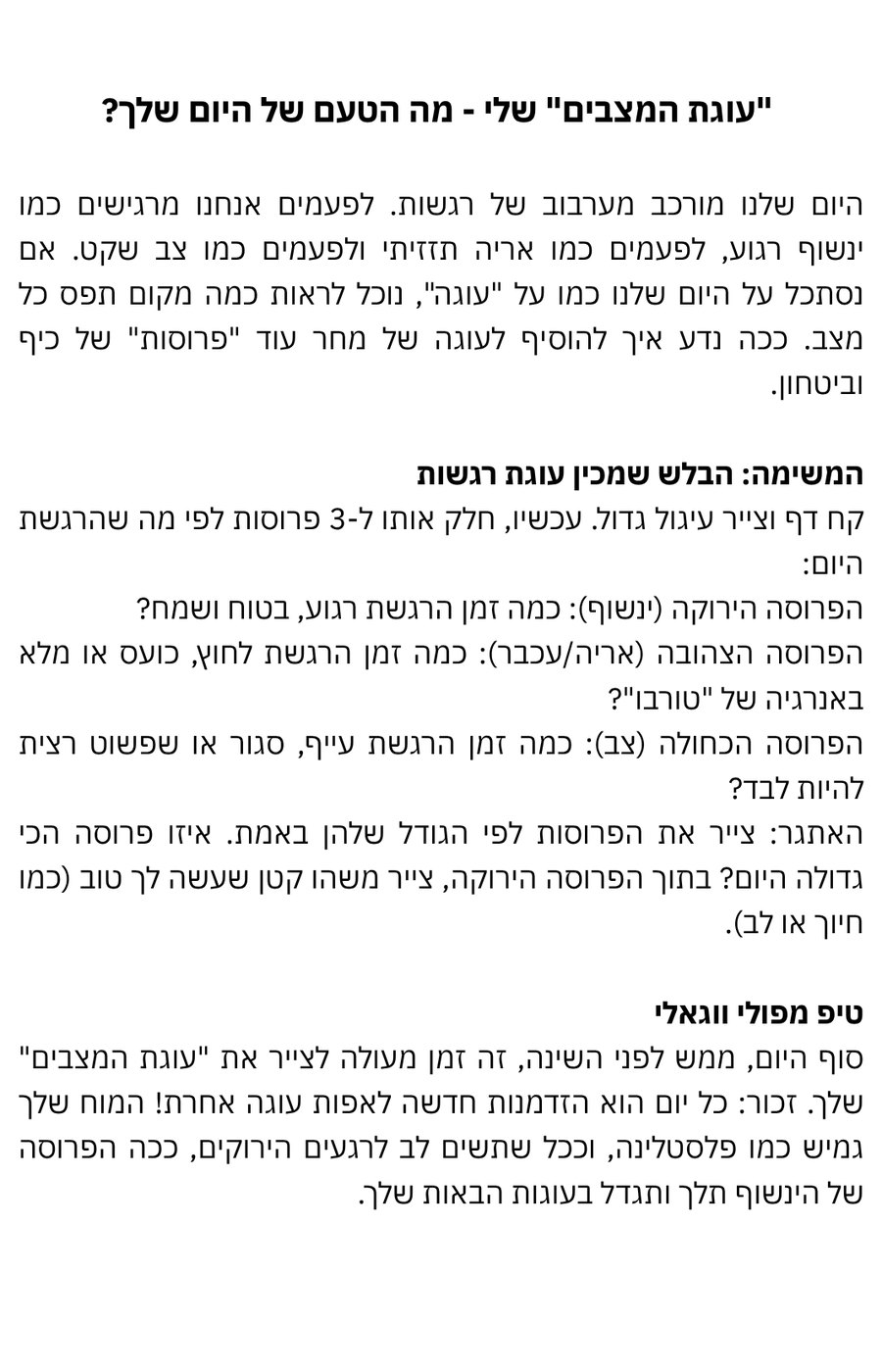 לרקוד עם המצבים שלי - כרטיסיה 6