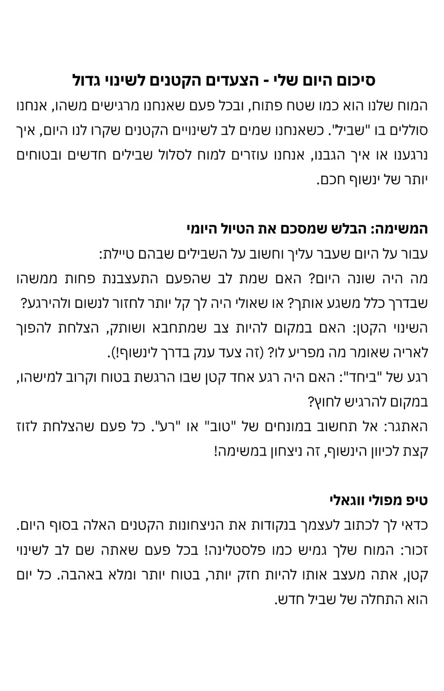 לרקוד עם המצבים שלי - כרטיסיה 9