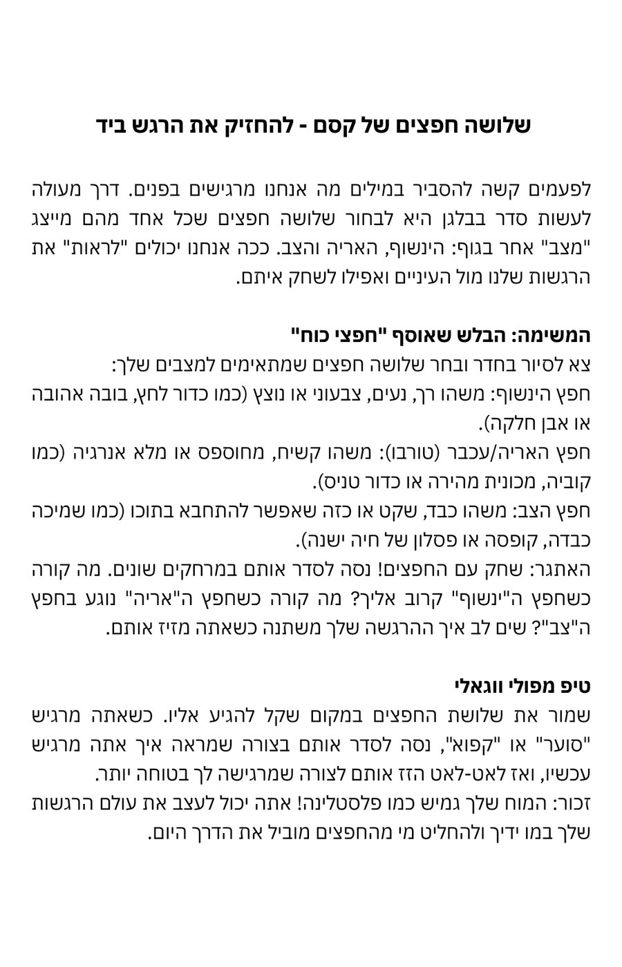 לרקוד עם המצבים שלי - כרטיסיה 10