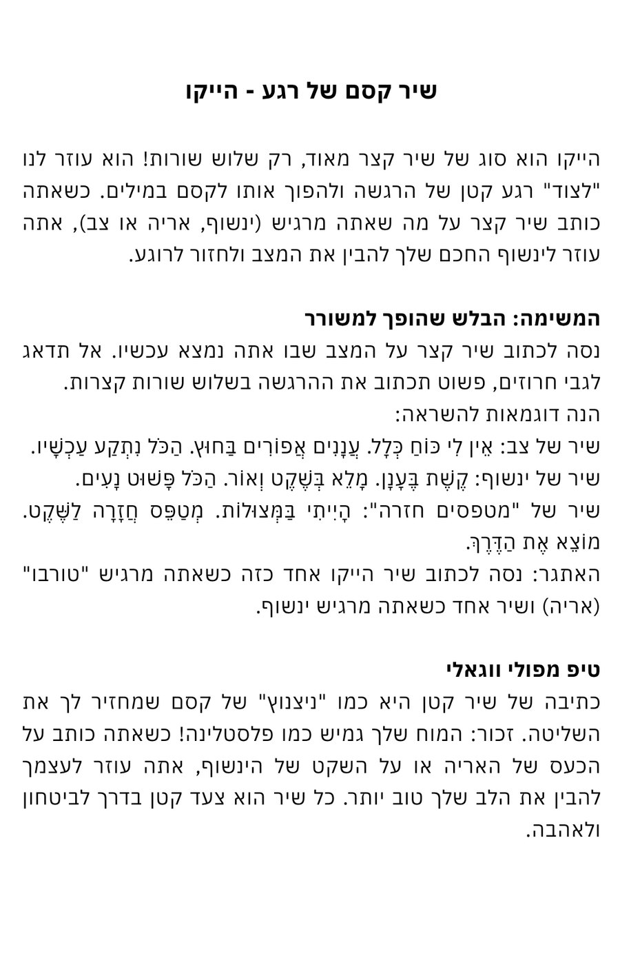לרקוד עם המצבים שלי - כרטיסיה 11