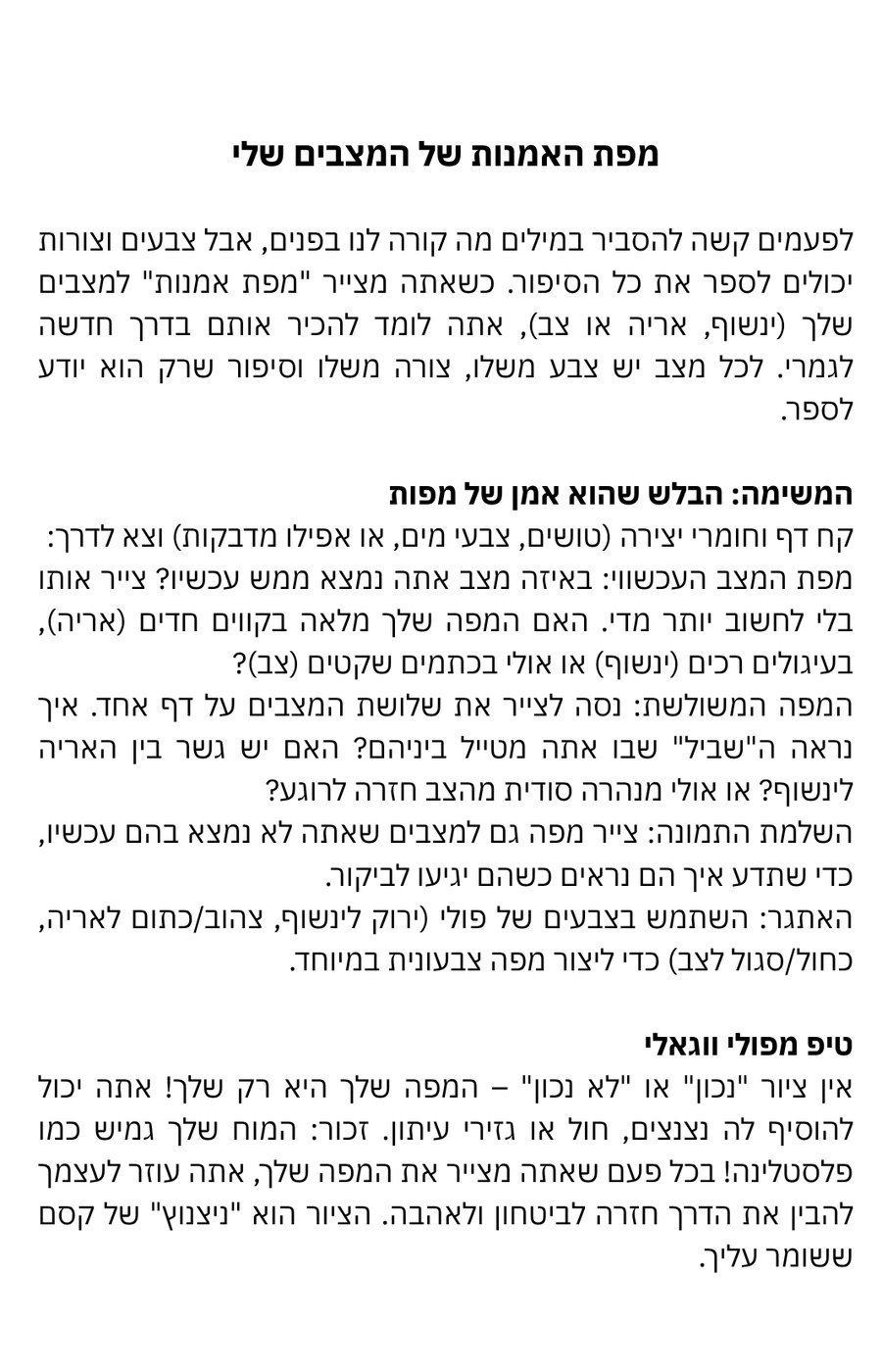 חיבור לרעיון ולביטחון - כרטיסיה 5