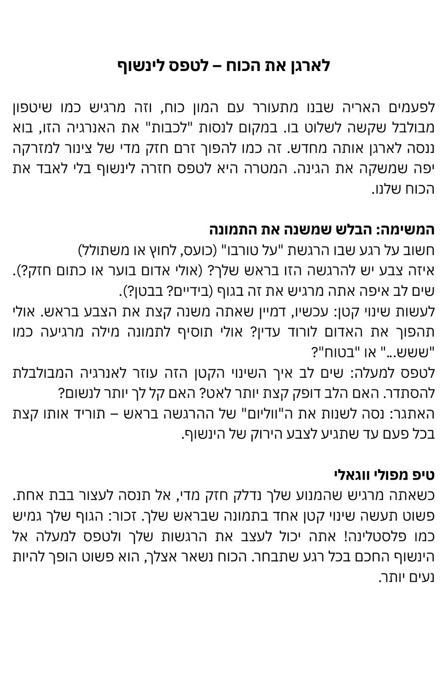 חיבור לרעיון ולביטחון - כרטיסיה 6