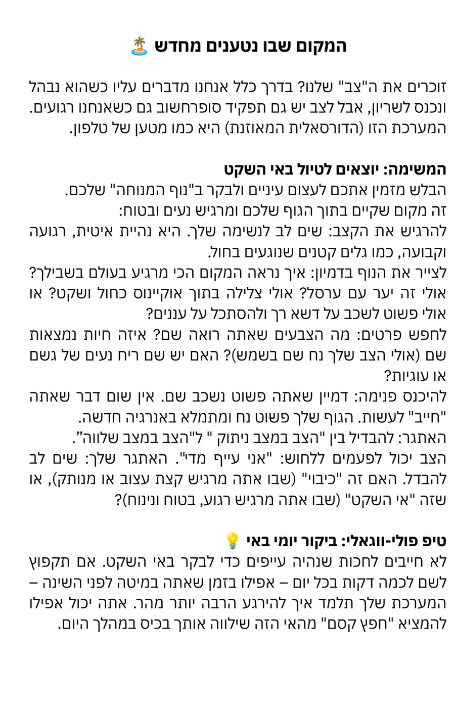 הצב בשריון - כרטיסיה 3