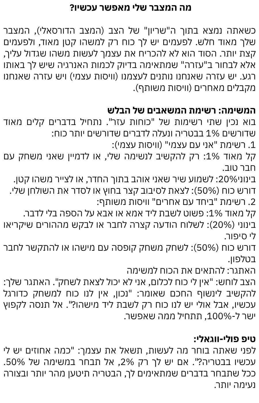 הצב בשריון - כרטיסיה 6
