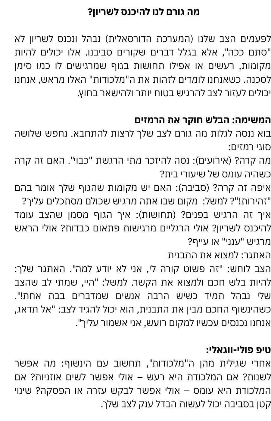 הצב בשריון - כרטיסיה 7