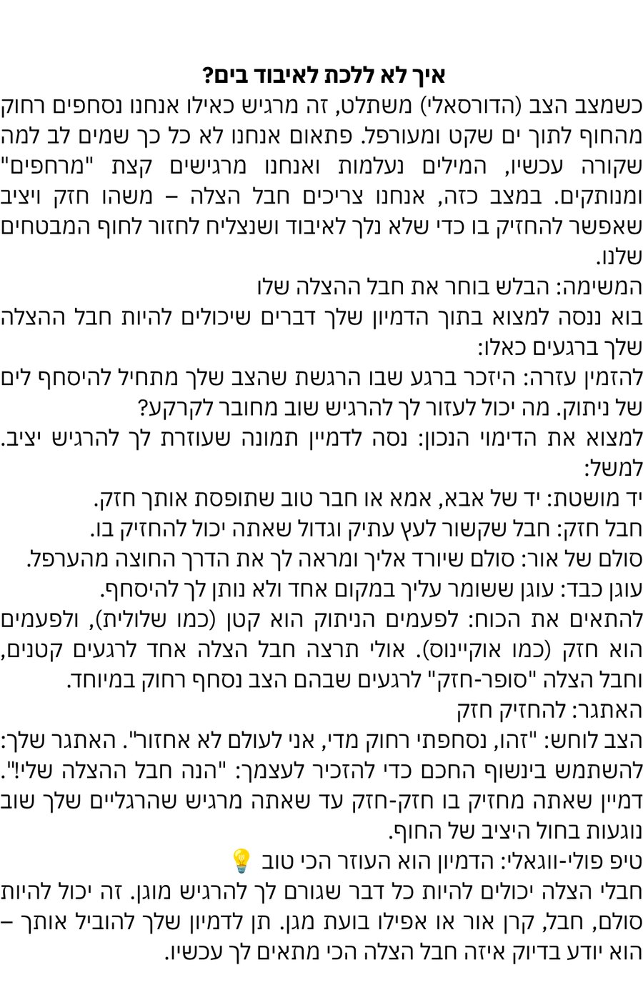 הצב בשריון - כרטיסיה 10